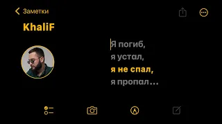 KhaliF - Я не спал (Official Video, 2023)