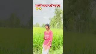 लड़की पटाना भारी पड़ गया🤣😂#funny #comedy #shortsvideo #funnyshorts