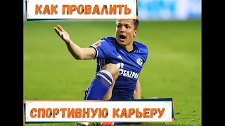 Возвращение Коноплянки // Евгений новый игрок Шахтера // провал карьеры в Европе