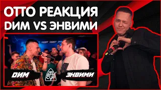 OTTO РЕАКЦИЯ  НА 140 BPM CUP: DИМ X ЭНВИМИ (I этап)