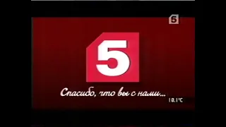 Заставка "Спасибо, что вы с нами..." (5 канал, 2006 - 2007) Поликлиника