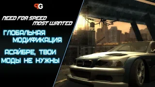 NFS Most Wanted Beta Mod | Возвращение вырезанного контента в игру! | Моё рассуждение