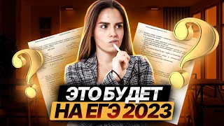 Прогноз на ЕГЭ 2023. Что будет на экзамене? | Обществознание ЕГЭ УМСКУЛ