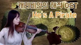 캐리비안의 해적 OST - He’s A Pirate Violin cover by Seyoung