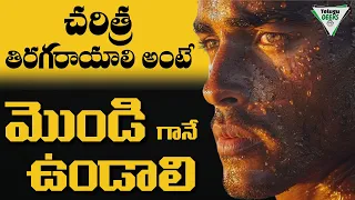 మొండితనం మోటివేషన్ కంటే గొప్పది | Powerful Motivational Video In Telugu | Can't Hurt Me |