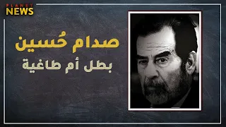 وثائقي.. صدام حسين من طفل يتيم إلي أشهر الزعماء العرب..  من المهد إلى حبل المشنقة ❕❕