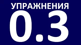 УРОКИ АНГЛИЙСКОГО ЯЗЫКА. ГРАММАТИКА АНГЛИЙСКОГО ЯЗЫКА С НУЛЯ - УРОК 3  Английский язык