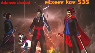 Ntxoov kav Shaman Ntu 535 - Yawg  xov nkiag vs pov caj loom - tawm tsam tus neeg phem -story