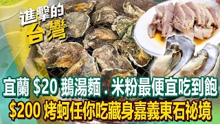 [Latest 2024] "$200 Grilled Oysters for All You Can Eat" Hidden in Chiayi Dongshi Secret Area!