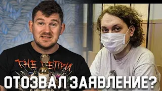 Отозвал ЗАЯВЛЕНИЕ на Продюсера Иванова    Стас про  Стукачество  , задержание хованского