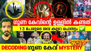 200 Crore🔥: 13 പേരുടെ മരണ കാരണം കമൽ സർ പറഞ്ഞ സത്യം😱 | Guna Cave Mystery Manjummel Boys Malayalam