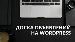 Доска объявлений на WordPress: лучший плагин. HivePress. Вордпрес.