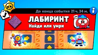 ЛАБИРИНТ С ПРУЖИНАМИ! НОВЫЙ МИНИ РЕЖИМ BRAWL STARS КОНЦЕПТ