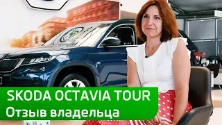 Відгук клієнта про автомобіль Skoda Octavia Tour | Шкода Україна