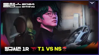 특급 버스 기사 흐웨이커│1R T1 vs NS│2024 LCK SPRING│울챔스 하이라이트