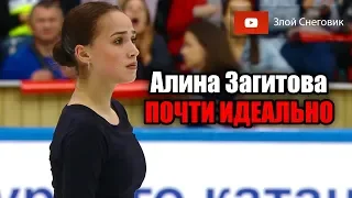 ПОЧТИ ИДЕАЛЬНО - Алина Загитова. Контрольные Прокаты 2019