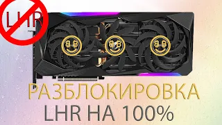 100% РАЗБЛОКИРОВКА хешрейта LHR NICEHASH!