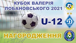 КУБОК В.ЛОБАНОВСЬКОГО 2021. Нагородження U-12