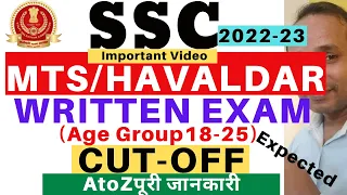 SSC MTS Cut Off 2023 | SSC MTS Expected Cut Off 2023 | SSC MTS Havaldar Cut Off 2023 | SSC MTS Exam