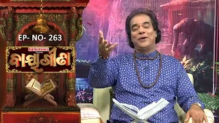 Baya Gita - Pandit Jitu Dash | Full Ep 263 | 24th June 2019 | Odia Spiritual Show | Tarang TV