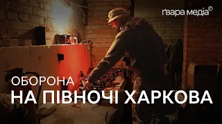 «За Харків будемо землю рити»: ДОБА із батальйоном «АХІЛЛЕС» на прикордонні | Ґвара