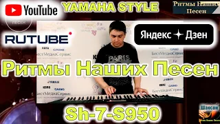 Аттестат Бутырка YAMAHA Style Sh-7-S950