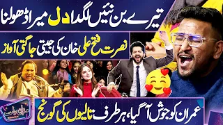 Tere Bin Nahi Lagda Dil Mera Dholna💔😪 | Imran Ashraf's Fan Beautiful Voice! Mazaq Raat | Dunya News