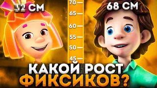 КАКОЙ РОСТ У ФИКСИКОВ? 😱 / Дим-Димыч - НЕ ЧЕЛОВЕК?