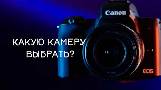 Какой фотоаппарат выбрать в 2023?!