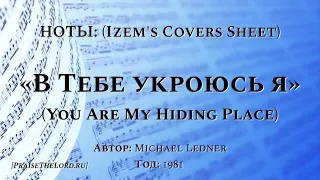 Ноты: «В Тебе укроюсь я» (You Are My Hiding Place) (Izem's Covers Sheet) - PraiseTheLord.ru