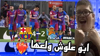 ردة فعل برشلوني على مباراة برشلونه وريال سوسيداد 4-2 { روبيرتو يقتلهم 🔥🔥🔥}