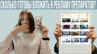 РЕКЛАМА ПРЕПАРАТОВ| Кто регулирует вопросы о рекламе ?| Почему ее так много?| Что с этим делать?