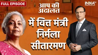 Nirmala Sitharaman In Aap Ki Adalat: Rajat Sharma के तीखे सवालों का निर्मला सीतारमण ने दिया जवाब