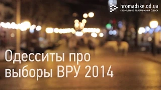 Одесситы про выборы ВРУ 2014