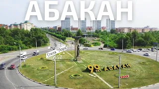 Абакан столица республики Хакасии