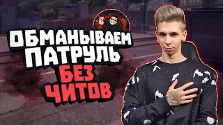 БАНИМ АККАУНТ ПАТРУЛЕМ #45 ПОПАЛСЯ ПРОТИВ ТИМЫ (feat. MegaRush)