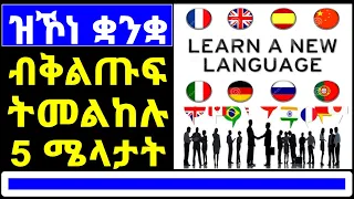 166) 5 Techniques to Learn Any Language Faster