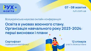 Конференція: конференція та підвищення кваліфікації вчителів та вихователів 07.10.2023