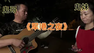 ［怀旧经典］跨越42年的经典军旅歌曲《军港之夜》难忘的怀旧老歌   西瓜视频