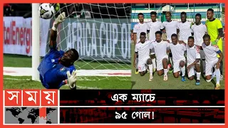 এমন ম্যাচও হয় ফুটবলে ! | Sierra Leone Football Association | 95 Goals in One Match | Somoy Sports