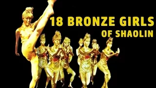 Wu Tang Collection - 18 Bronze Girls of Shaolin