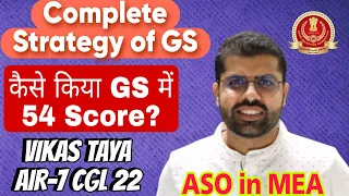 कैसे किया GS में 54 Score? Best & Complete Strategy of GS by VIKAS TAYA (AIR-7 CGL 22) ASO in MEA