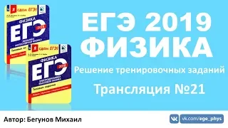 ЕГЭ 2019 по физике. Решение тренировочных заданий. Трансляция #21 - Колебания и волны