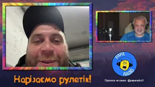 ЛОШАДЬЮ ХОДИ! Papa Radio