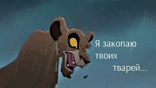 Витани - Я закопаю твоих тварей.