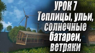 Farming simulator 15 - Статичные объекты