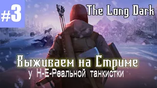 ❄️ 𝐓𝐡𝐞 𝐋𝐨𝐧𝐠 𝐃𝐚𝐫𝐤 ❄️ Стрим #3✰ Режим истории выживания в Прямом эфире ✰Эпизод 2, Глава 1.