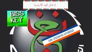 PROGRAMME NATIONAL "GN-2500HD HYBRID" شرح بسيط  لكيفية إدخال كود الأرضية لجهاز