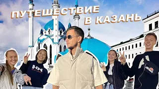 ПУТЕШЕСТВИЕ В КАЗАНЬ НА МАШИНЕ!  ВСЕ достопримечательности ТАТАРСТАНА!