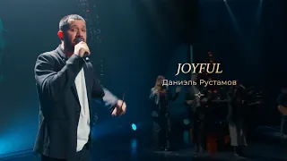 Даниэль Рустамов — «Joyful»  / Большой рождественский концерт 2021 / «Слово жизни» Москва